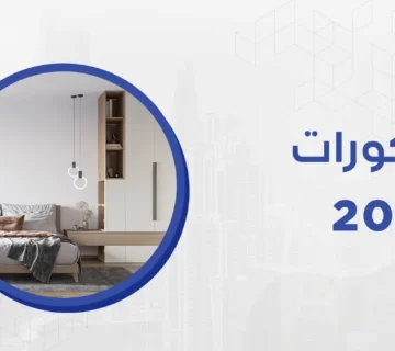 شركة ميكس ميديا ايجي تقدم افضل  ديكورات  2022 و أثاث متخصصه فى كافة أعمال الديكور و التشطيبات و المقاولات 