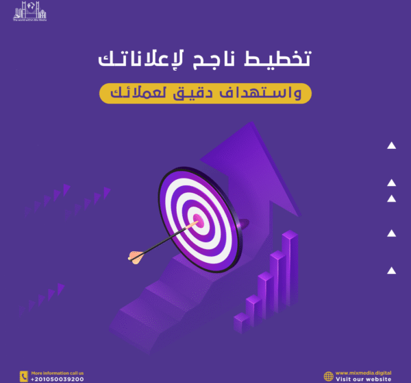 تخطيط-ناجح-لإعلاناتك